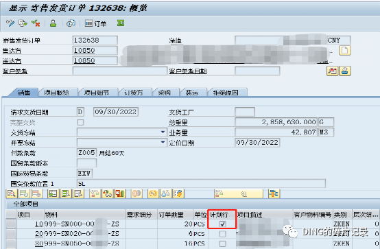 SAP 销售订单行项目计划行被勾选上 - 封面图