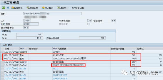 SAP 销售订单行项目计划行被勾选上 - 封面图