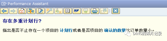 SAP 销售订单行项目计划行被勾选上 - 封面图