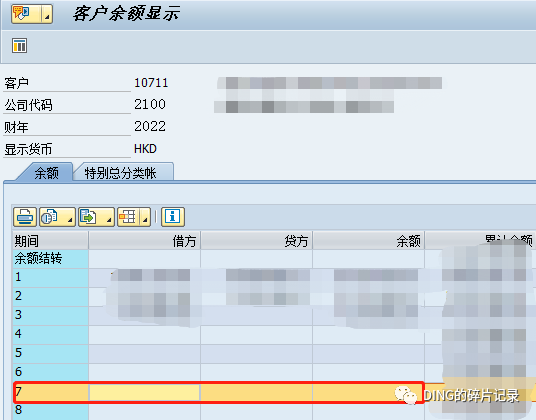 SAP 销售退货发票_反记账 - 封面图