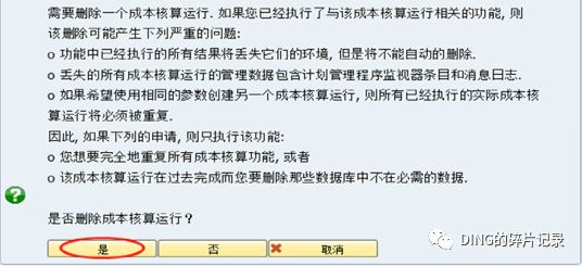 SAP 物料分类账运行误选多个工厂的处理 - 封面图