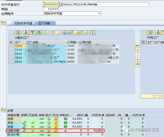 SAP 物料分类账运行误选多个工厂的处理 - 封面图