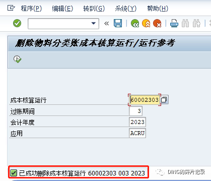 SAP 物料分类账运行误选多个工厂的处理 - 封面图