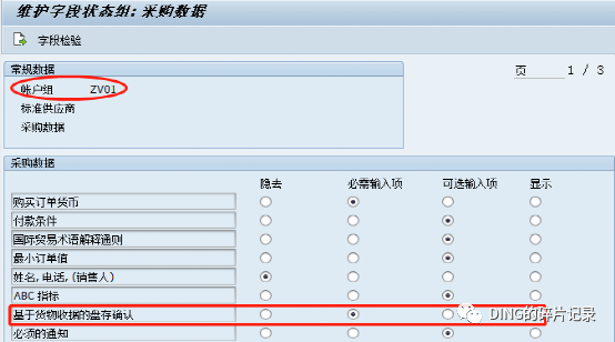 SAPMIRO 参照交货单时带出的交货单数量不正确 - 封面图