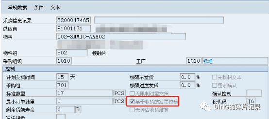 SAPMIRO 参照交货单时带出的交货单数量不正确 - 封面图
