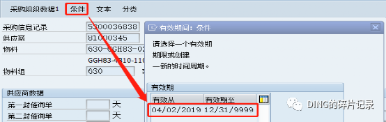 SAP 赠品采购配置 - 封面图