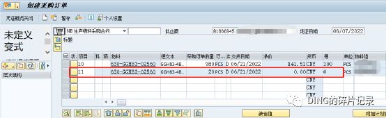 SAP 赠品采购配置 - 封面图