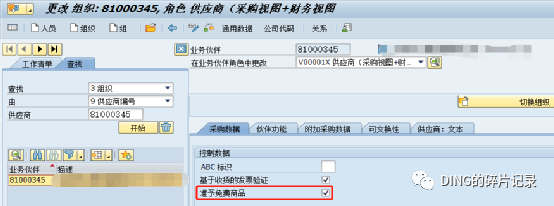 SAP 赠品采购配置 - 封面图
