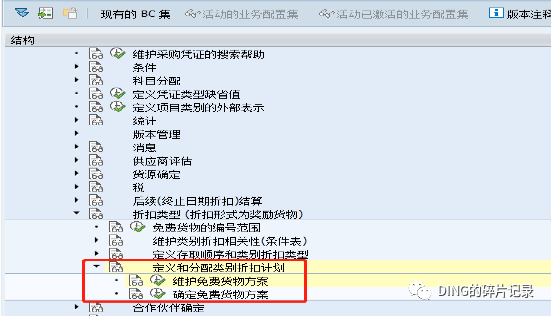 SAP 赠品采购配置 - 封面图
