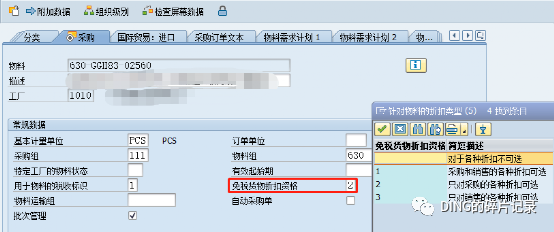 SAP 赠品采购配置 - 封面图