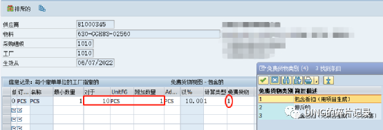 SAP 赠品采购配置 - 封面图
