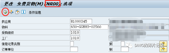 SAP 赠品采购配置 - 封面图