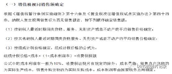 SAP 免费销售_视同销售_需要交税的处理 - 封面图