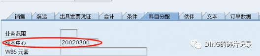 SAP 免费销售_视同销售_需要交税的处理 - 封面图
