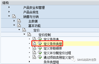 SAP 免费销售_视同销售_需要交税的处理 - 封面图