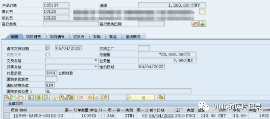 SAP 免费销售_视同销售_需要交税的处理 - 封面图