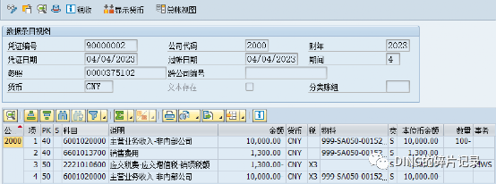 SAP 免费销售_视同销售_需要交税的处理 - 封面图