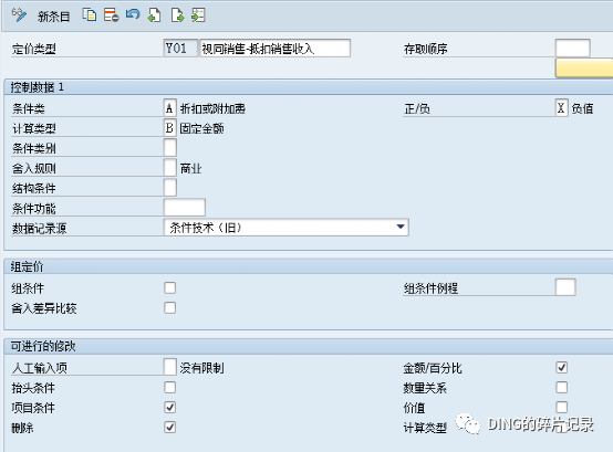 SAP 免费销售_视同销售_需要交税的处理 - 封面图