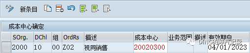 SAP 免费销售_视同销售_需要交税的处理 - 封面图