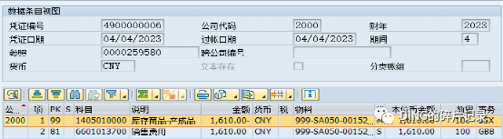 SAP 免费销售_视同销售_需要交税的处理 - 封面图