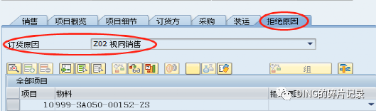 SAP 免费销售_视同销售_需要交税的处理 - 封面图