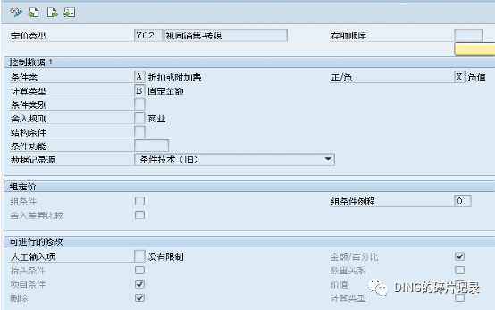 SAP 免费销售_视同销售_需要交税的处理 - 封面图