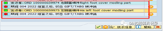 月结问题4期间ⅹⅹⅹⅹⅹⅹⅹ结算之后状态 GIFTTABG 被冲销 - 封面图