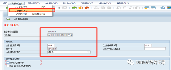 月结问题4期间ⅹⅹⅹⅹⅹⅹⅹ结算之后状态 GIFTTABG 被冲销 - 封面图