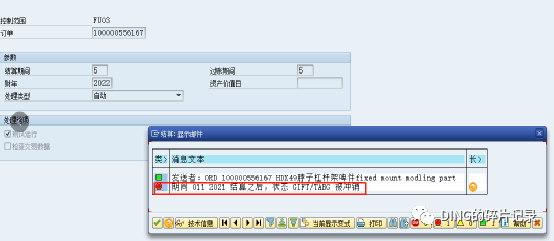 月结问题4期间ⅹⅹⅹⅹⅹⅹⅹ结算之后状态 GIFTTABG 被冲销 - 封面图
