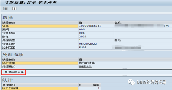 月结问题4期间ⅹⅹⅹⅹⅹⅹⅹ结算之后状态 GIFTTABG 被冲销 - 封面图