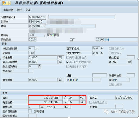 标准价下同一物料同一期间入库与冲销数量相同但价值却有差异 - 封面图