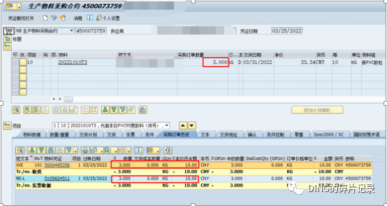 标准价下同一物料同一期间入库与冲销数量相同但价值却有差异 - 封面图