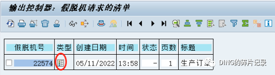SAP 对生产工单打删除标记 - 封面图