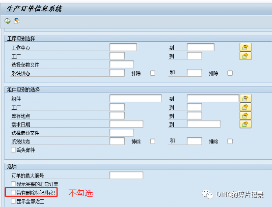 SAP 对生产工单打删除标记 - 封面图