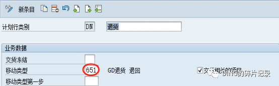 SAP 销售订单库存退货报错_不支持特殊库存 - 封面图