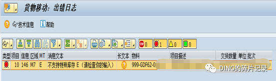 SAP 销售订单库存退货报错_不支持特殊库存 - 封面图