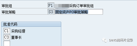 SAP 采购订单部分按金额大小分级审批部分不按金额大小审批 - 封面图