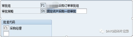 SAP 采购订单部分按金额大小分级审批部分不按金额大小审批 - 封面图