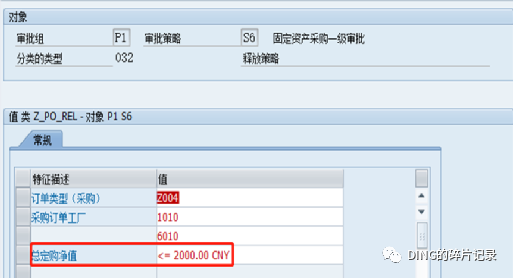 SAP 采购订单部分按金额大小分级审批部分不按金额大小审批 - 封面图