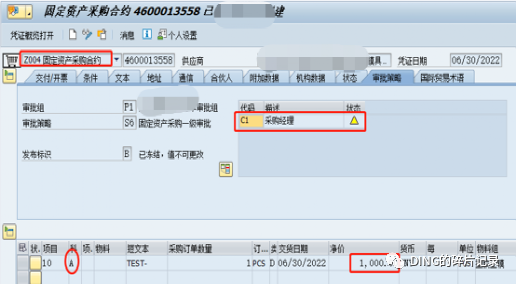 SAP 采购订单部分按金额大小分级审批部分不按金额大小审批 - 封面图