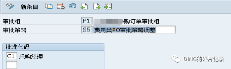 SAP 采购订单部分按金额大小分级审批部分不按金额大小审批 - 封面图