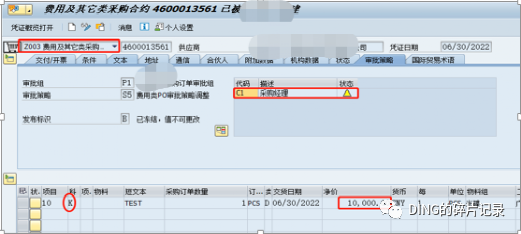 SAP 采购订单部分按金额大小分级审批部分不按金额大小审批 - 封面图