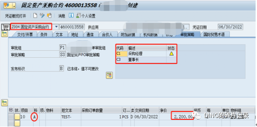 SAP 采购订单部分按金额大小分级审批部分不按金额大小审批 - 封面图