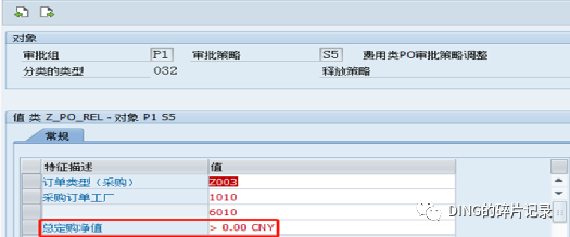 SAP 采购订单部分按金额大小分级审批部分不按金额大小审批 - 封面图