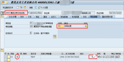 SAP 采购订单部分按金额大小分级审批部分不按金额大小审批 - 封面图