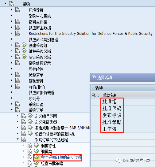 SAP 采购订单部分按金额大小分级审批部分不按金额大小审批 - 封面图