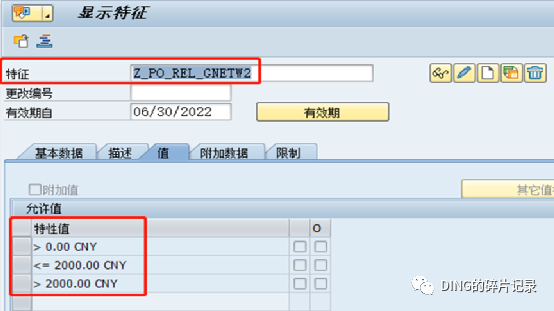 SAP 采购订单部分按金额大小分级审批部分不按金额大小审批 - 封面图