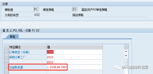 SAP 采购订单部分按金额大小分级审批部分不按金额大小审批 - 封面图
