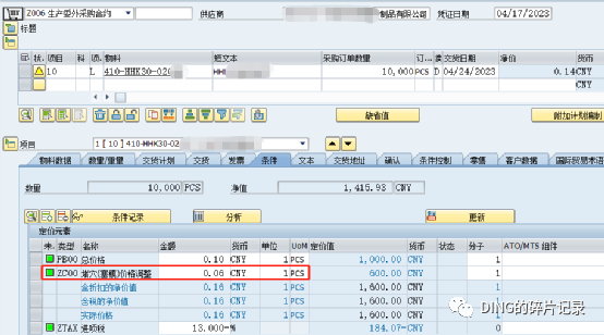 SAP 注塑行业外发产品堵穴塞模费用的业务处理 - 封面图