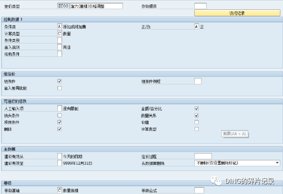 SAP 注塑行业外发产品堵穴塞模费用的业务处理 - 封面图